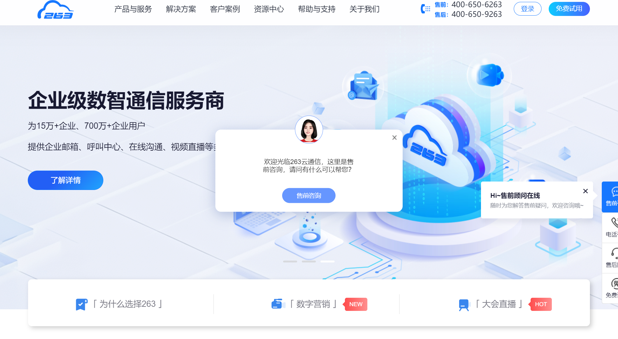 263邮箱企业邮箱