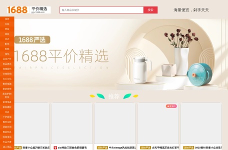 1688平价精选