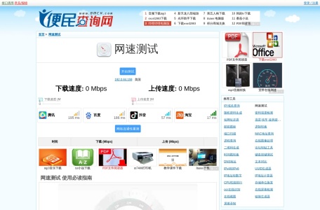 网速测试
