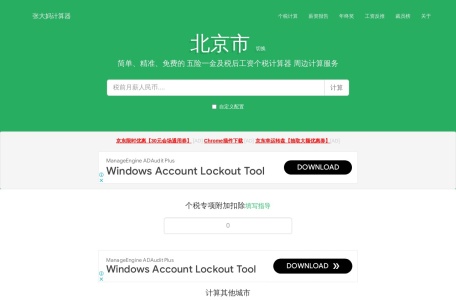 工资个税计算器