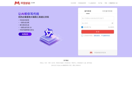 阿里邮箱企业版