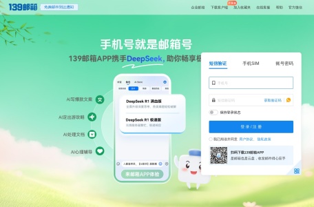 中国移动139邮箱