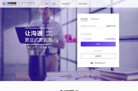 88完美邮箱