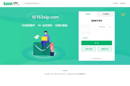 TOM邮箱