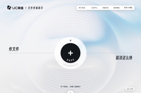 UC文件传输助手