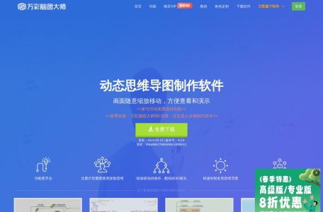 万彩脑图大师