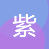 紫微黄历网