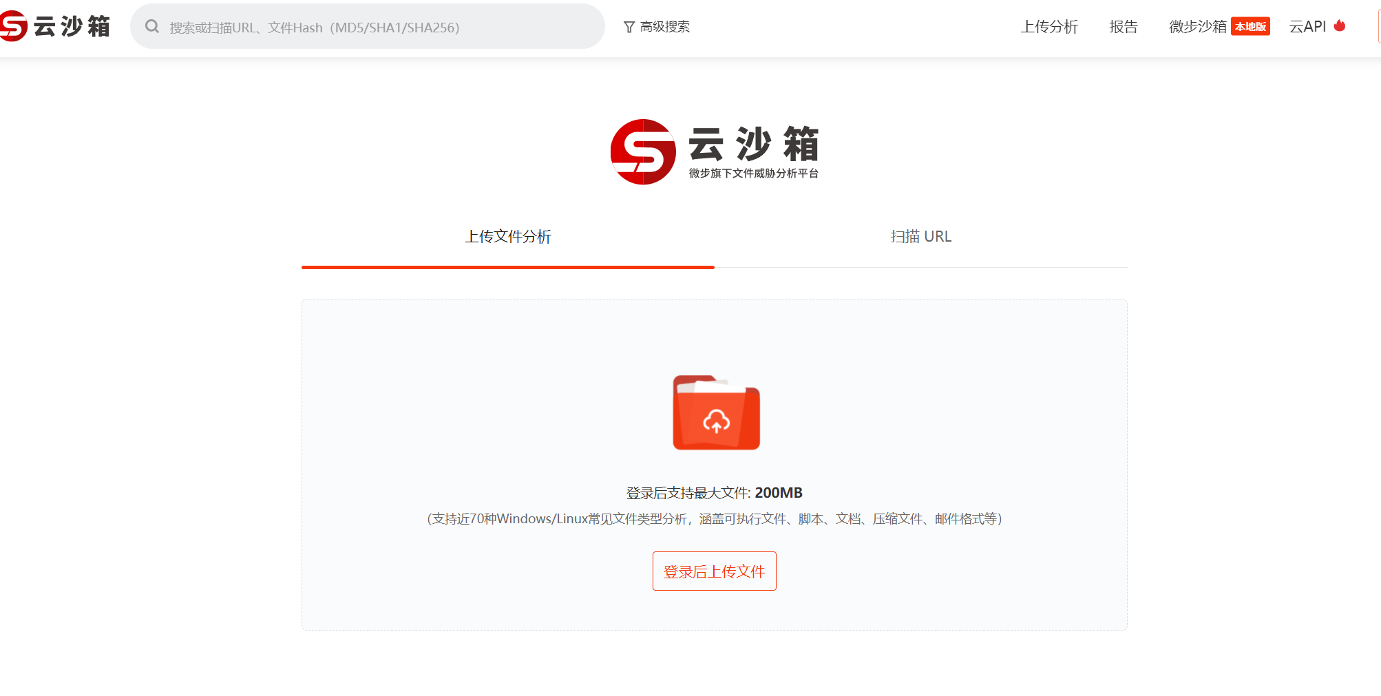 微步在线云沙箱