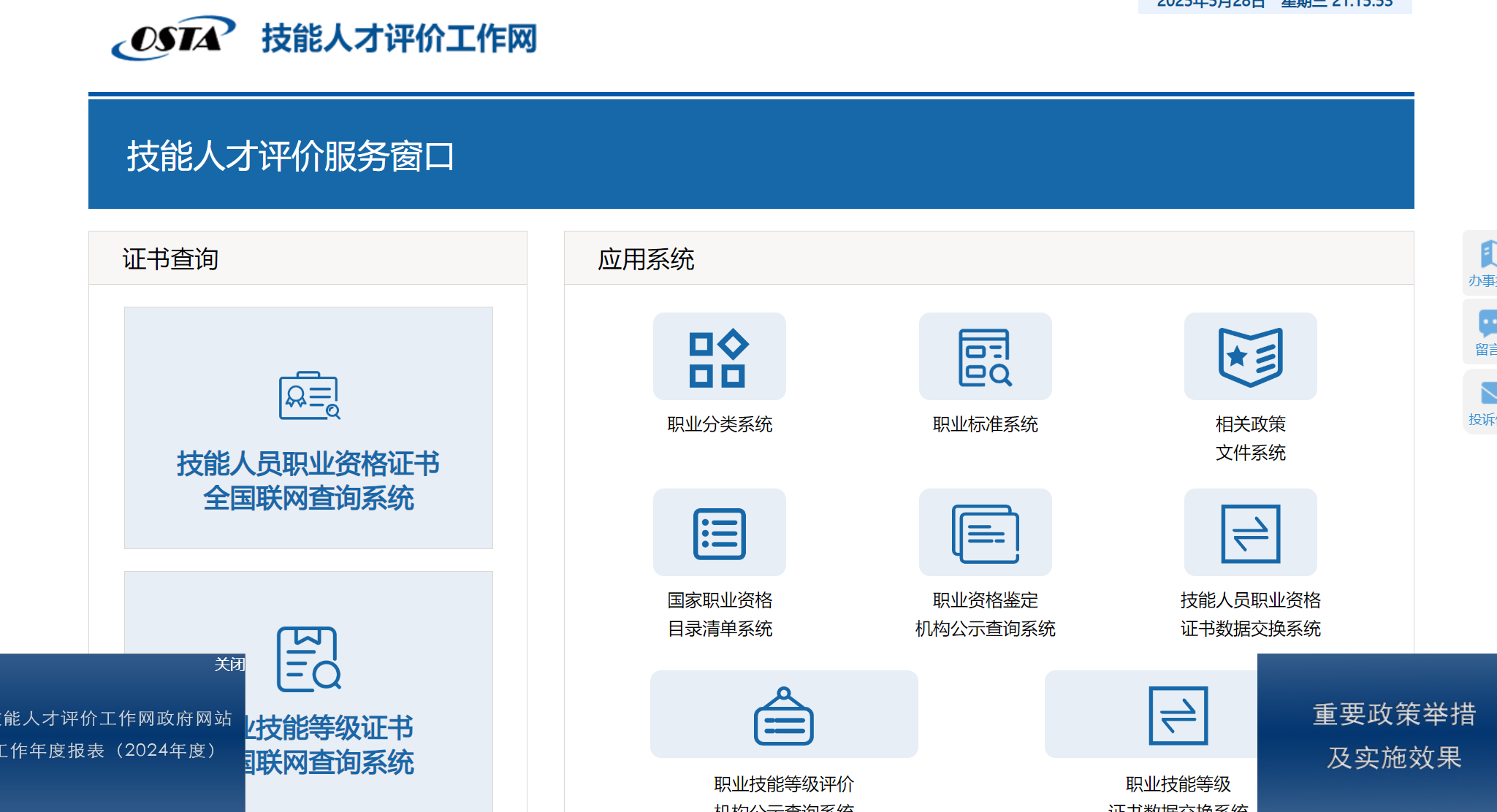 技能人才评价工作网