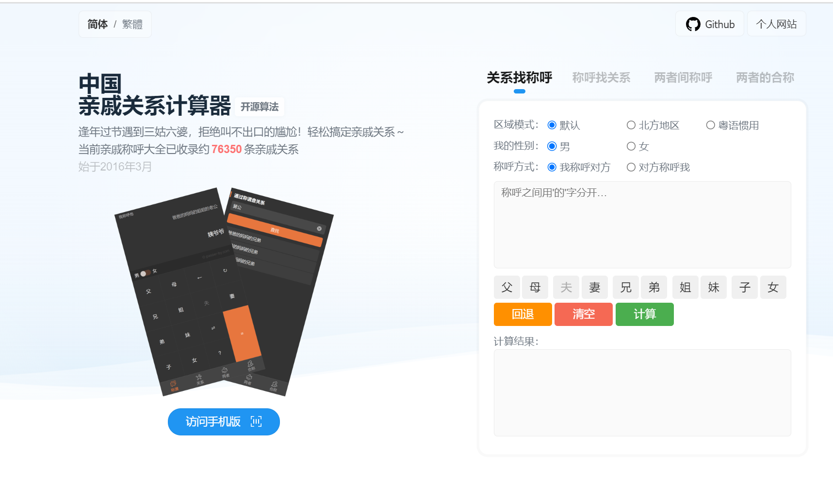 中国亲戚关系计算器
