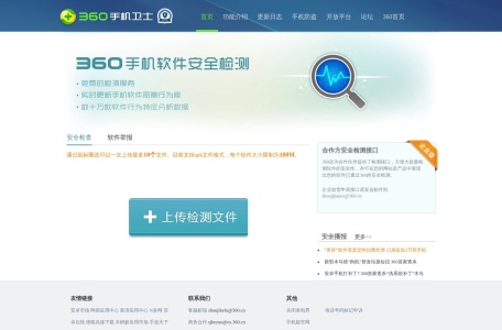 手机软件安全检测