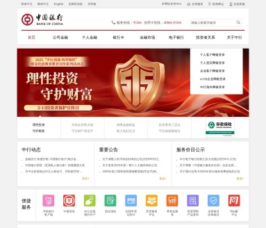 中国银行外汇牌价查询