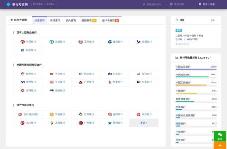 银行联行号查询