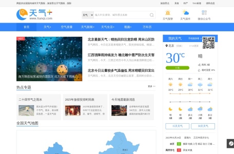 天气网