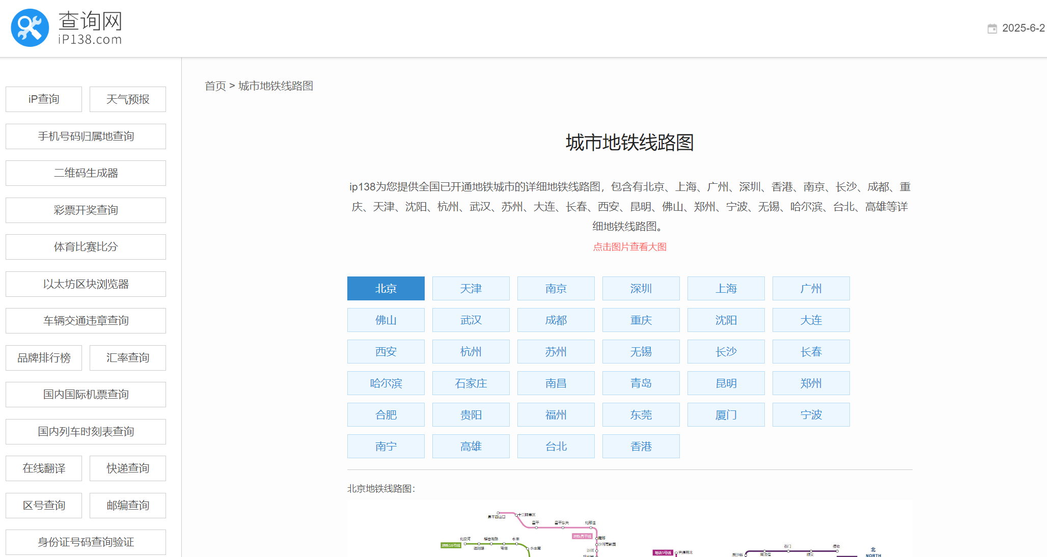 城市地铁线路图