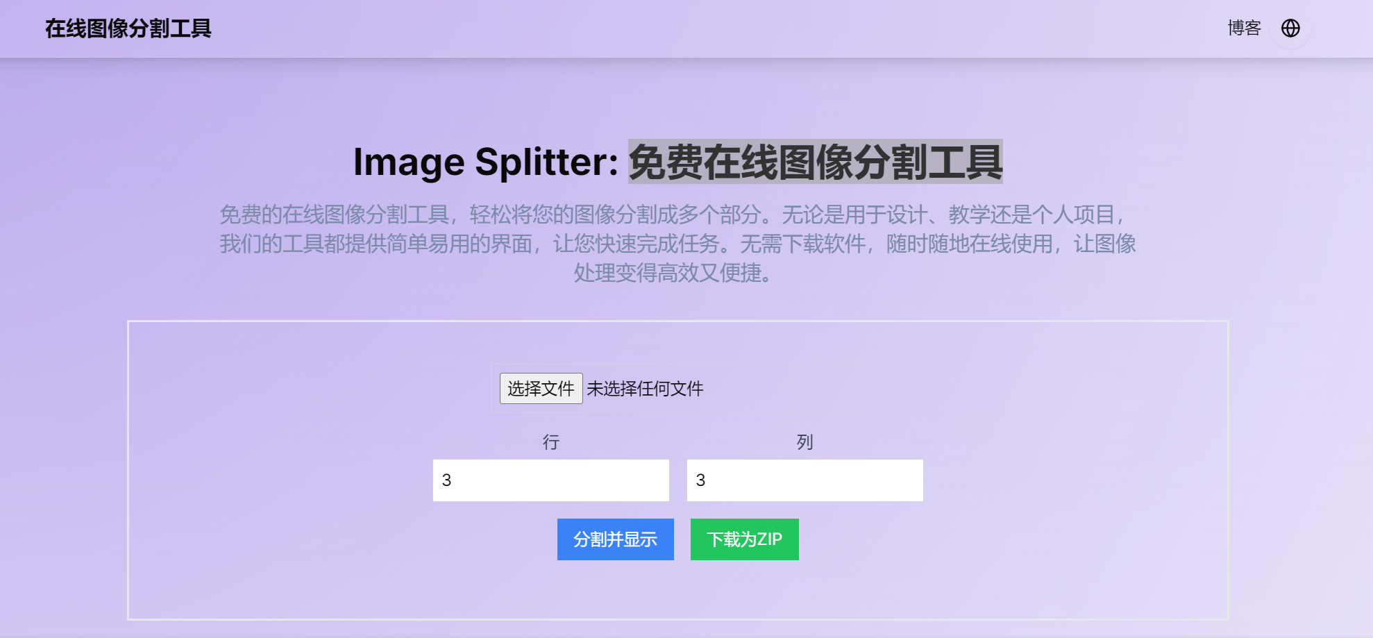 ImageSplitter