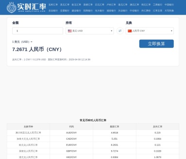 实时汇率网